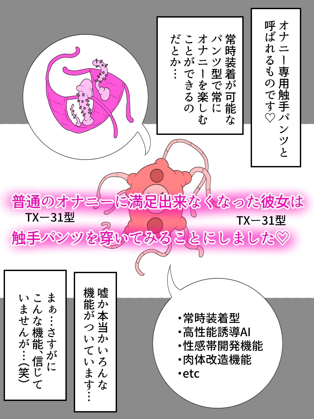 サンプル画像2:オナニー専用触手パンツを穿いてしまった女の子〜ハードオナニー連続絶頂編〜(プル屋) [d_445290]