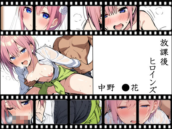 放課後ヒロインズ 中野一花のサンプル画像1