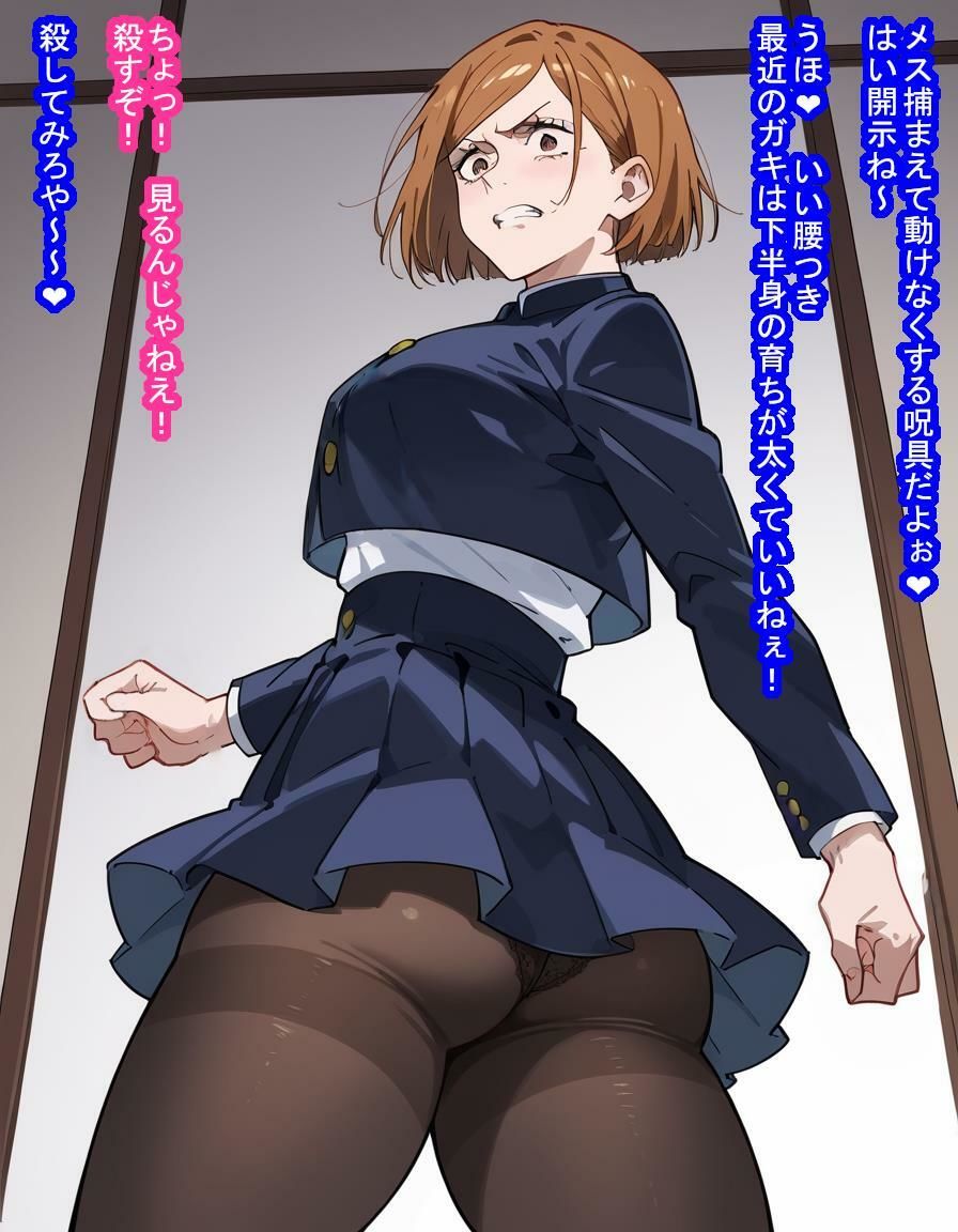 サンプル画像6:人格排泄オナホ釘〇野薔〇(大海原) [d_445433]