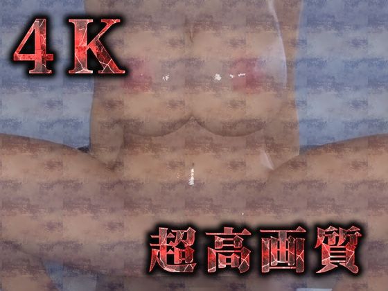 サンプル画像3:メス処女陰キャのゆれ爆乳騎乗位（3Dリアルアニメ）(Hinano) [d_445520]