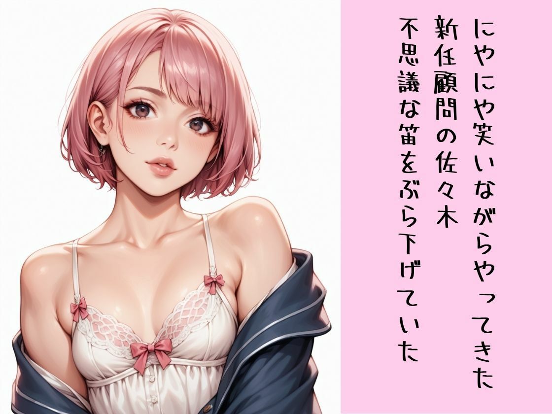 サンプル画像2:失われた初体験 中年顧問に寝取られた薫を取り返せ！(あらびきコショウ) [d_445521]