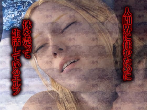 弱みエルフのチン媚び中出しの画像2