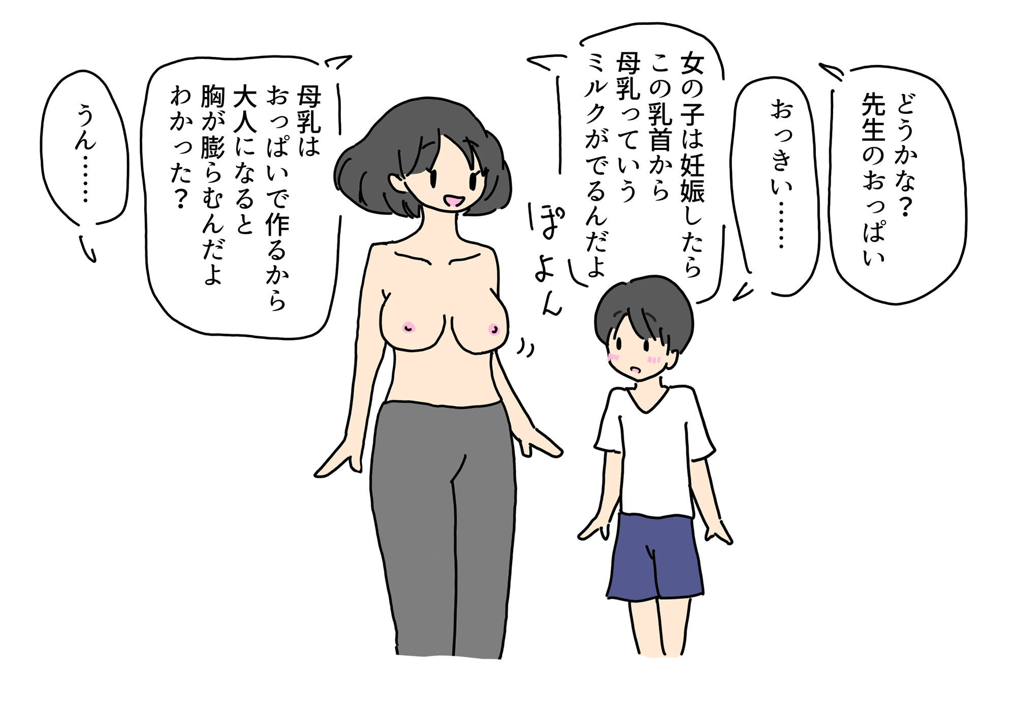 サンプル画像3:女の子のからだを知りたい少年が保健室の先生に大人のからだで教えてもらう話(ニホンツノ) [d_445589]