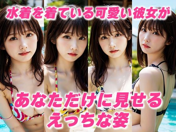 サンプル画像2:プールで交わる視線と欲望【プライベートプールでふたりきり】(Eroクリエイティブ) [d_445717]