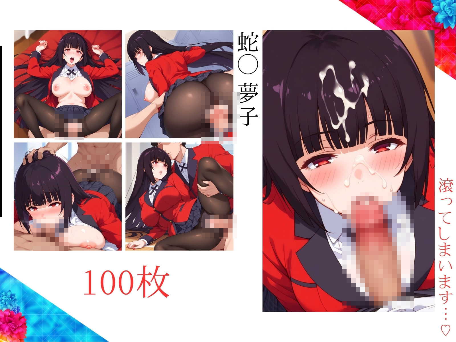 サンプル画像1:逝キグルイ 〜イキ残るのは、誰だ？〜(AI破壊神) [d_445937]