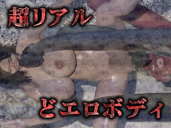 サンプル画像2:【完全版】ぬるぬる触手陵●（3Dリアル動画＆CG集）(Hinano) [d_445953]