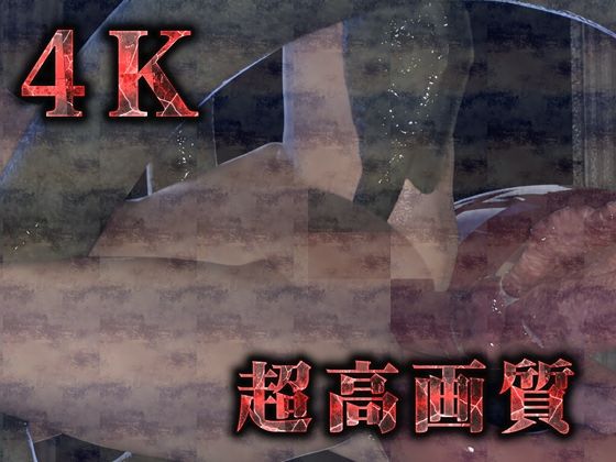 サンプル画像3:【完全版】ぬるぬる触手陵●（3Dリアル動画＆CG集）(Hinano) [d_445953]