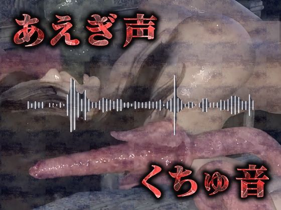 サンプル画像5:【完全版】ぬるぬる触手陵●（3Dリアル動画＆CG集）(Hinano) [d_445953]