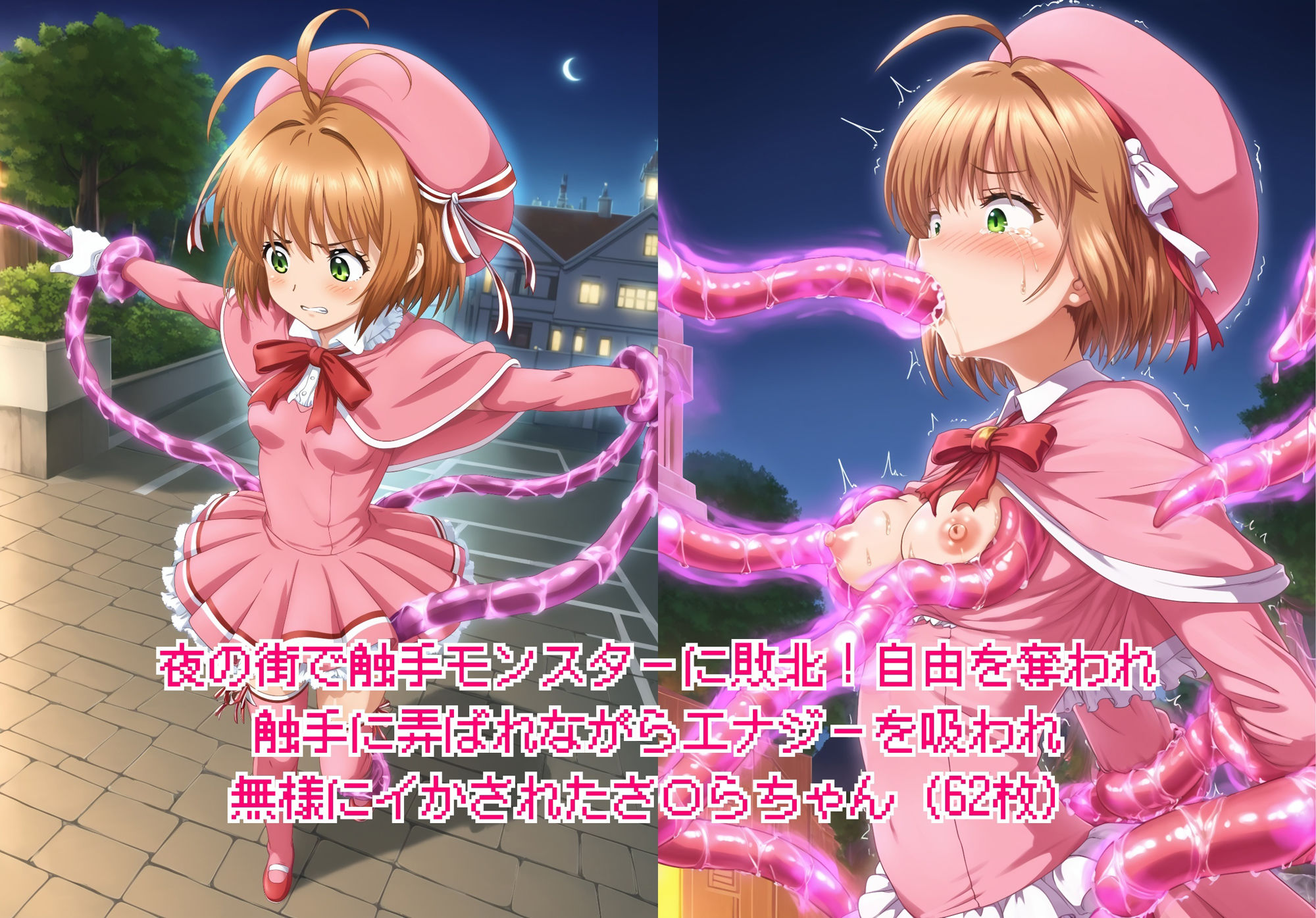 サンプル画像3:ヒロイン敗北 – お願い…もう許して8(絵心あいのAI生成アトリエ) [d_446237]