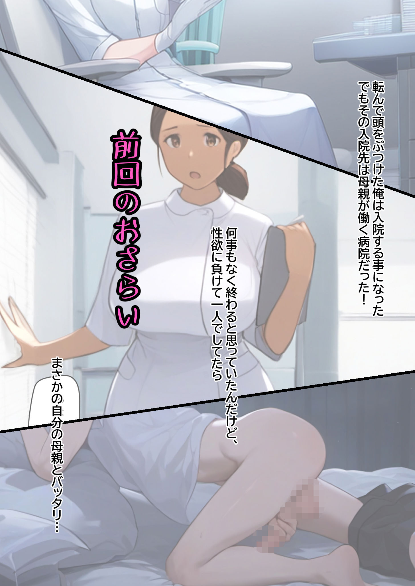 サンプル画像1:お母さん病棟-自宅編(ピクチン) [d_446286]