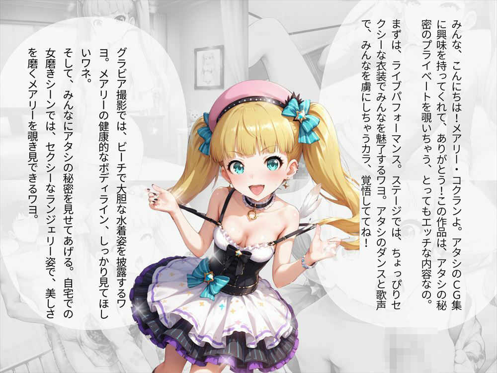 サンプル画像4:お嬢様アイドルの秘密(ねこぱんち) [d_446357]