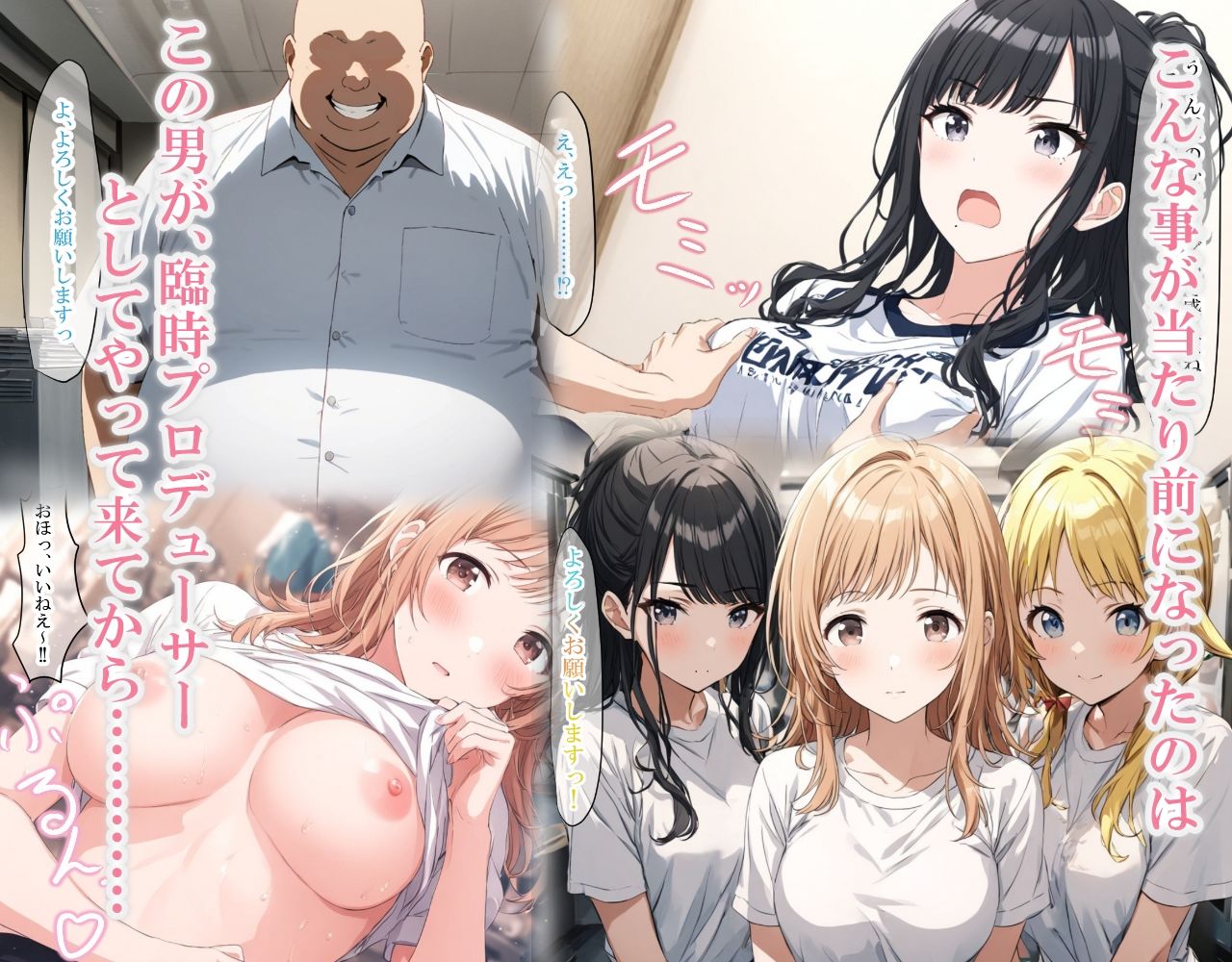 サンプル画像6:輝く星のアイドル達、催○おじさんに侵食される。〜プロローグ〜(LoveSeal) [d_446458]