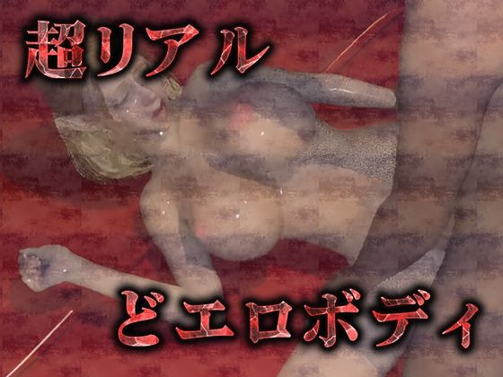 サンプル画像2:縛り巨乳エルフを徹底分からせ（3Dリアルアニメ）(Hinano) [d_446494]