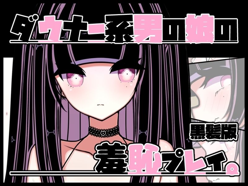 サンプル画像6:ダウナー系男の娘の羞恥プレイ。(pafue。) [d_446504]