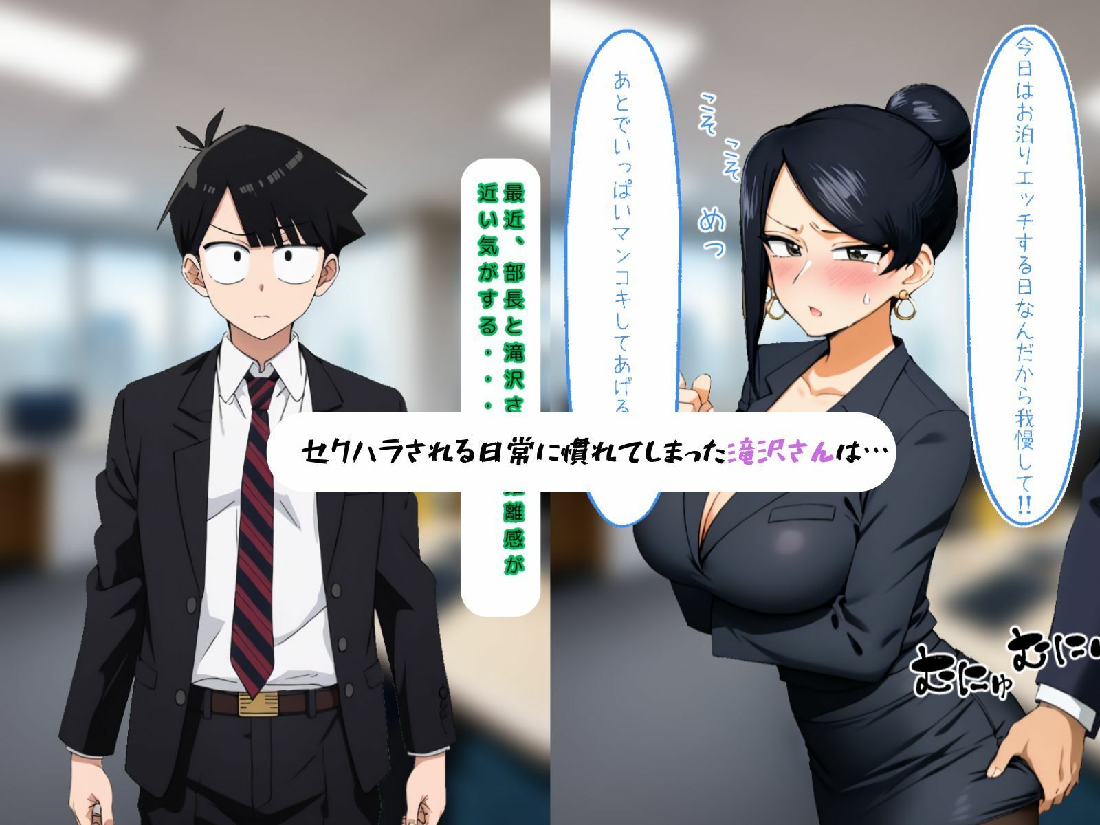 サンプル画像6:美人巨乳女上司滝沢さん 〜セクハラされる日常〜(妄想屋さんセガール) [d_446596]