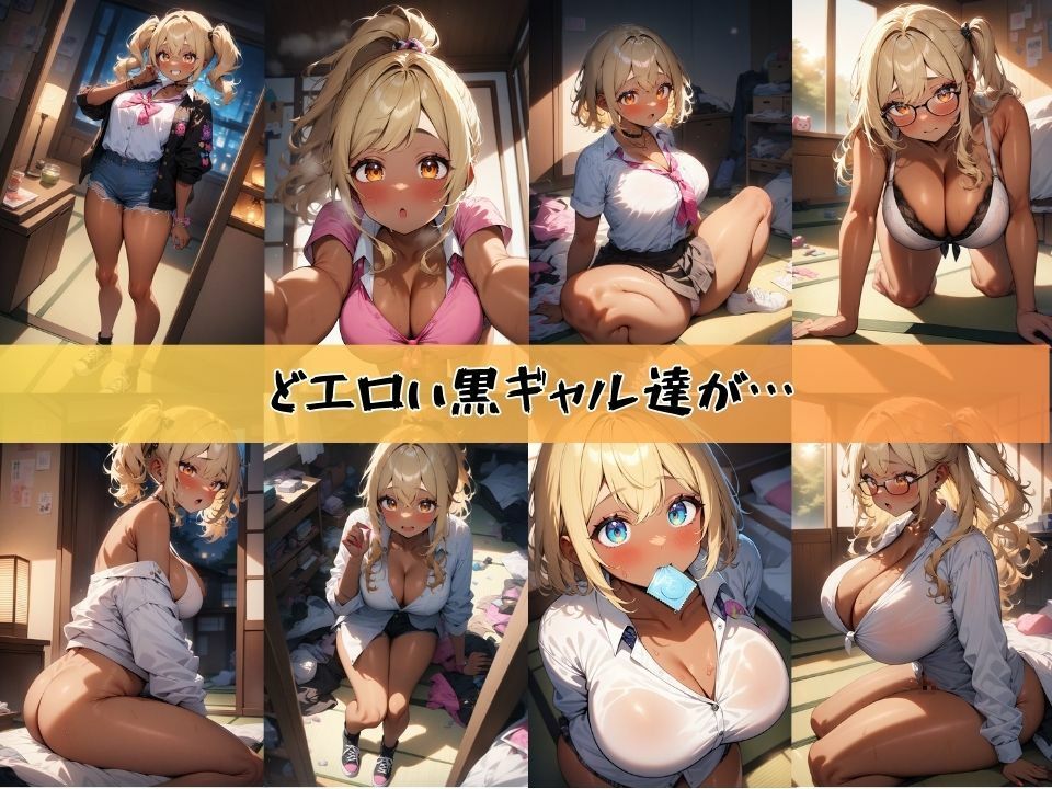 サンプル画像1:僕の狭い部屋に黒ギャルが押し掛けてハメる話＃1(J Butterfly) [d_446618]