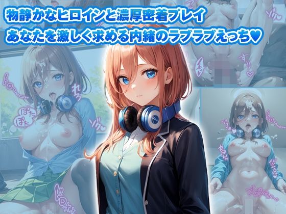 サンプル画像3:【総集編】イチャラブセッ〇スしませんか？ 五等分の花嫁編(彼女はヒロイン) [d_446741]