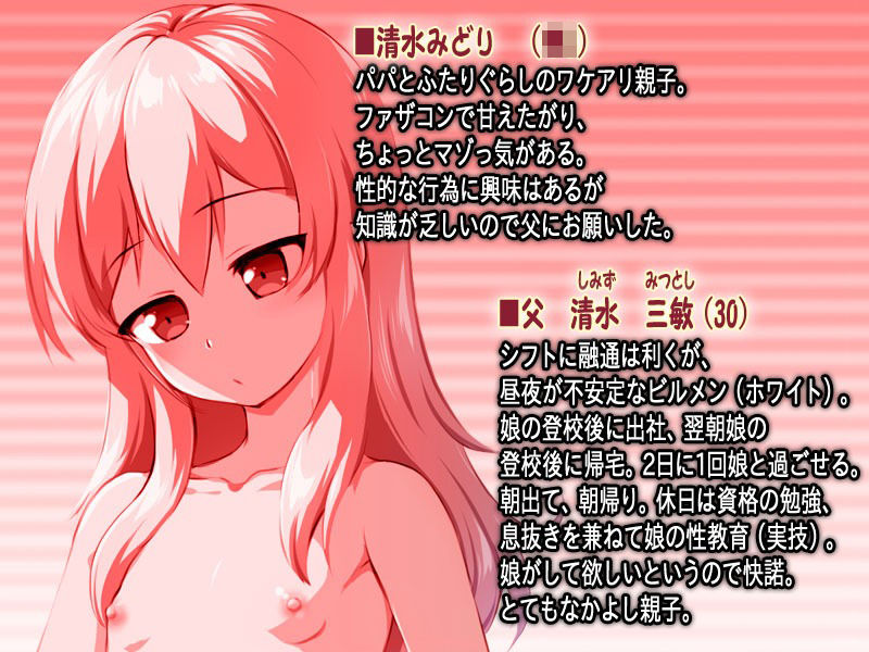 サンプル画像1:父×娘ラブホーム3 〜金持ち会員制裏サイト管理物件でパパと子作りするとこ見てて(かじむらマーケット) [d_446748]