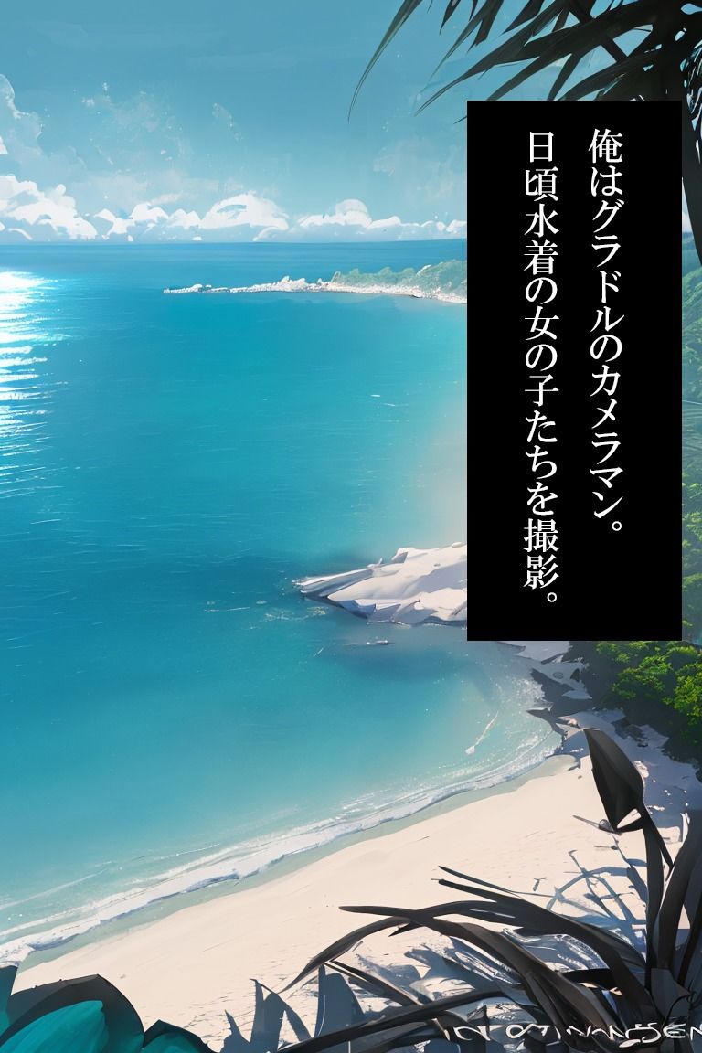 サンプル画像1:現役グラドル完全支配。撮影後はビーチで生えっち。(ぱにっく天国) [d_446794]