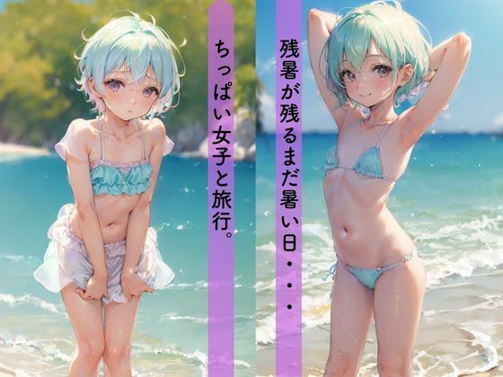 サンプル画像1:ちっぱい寝取り旅行記(ジェイス) [d_446973]