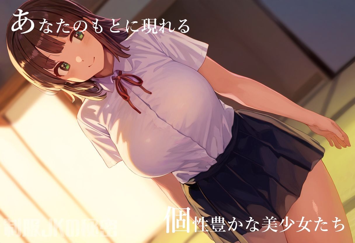 サンプル画像1:制服JKの秘密〜妊娠するまで犯し尽くしてください〜(もにゅもにゅぱ〜く) [d_447032]