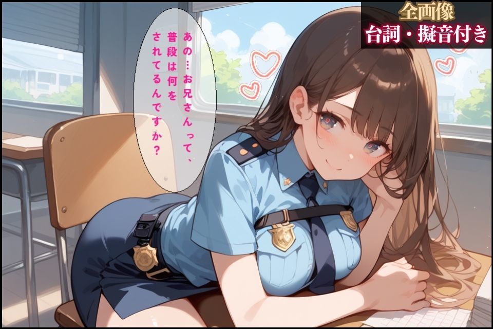 サンプル画像3:落とし物を届けに交番に行ったら可愛い女性警察官が1人だった【全画像台詞・擬音付き】(夜のたしなみ) [d_447240]