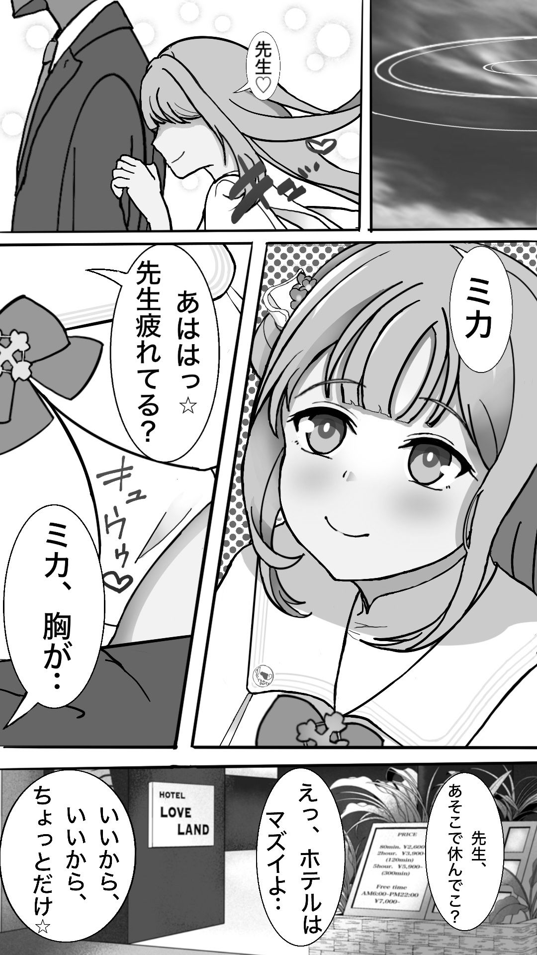 サンプル画像1:ミカ、先生のペットになる(ビンギンイク) [d_447323]