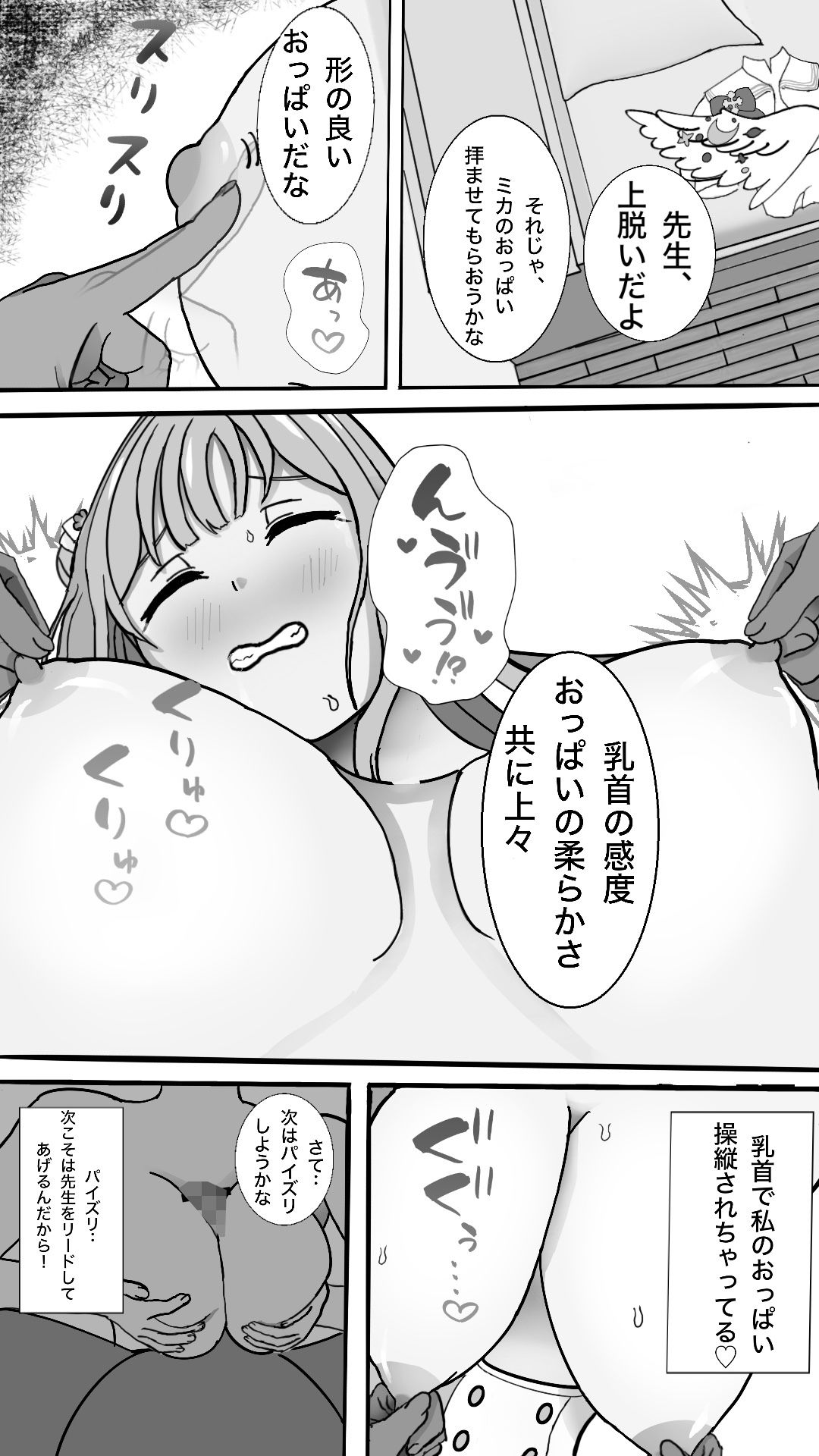 サンプル画像2:ミカ、先生のペットになる(ビンギンイク) [d_447323]