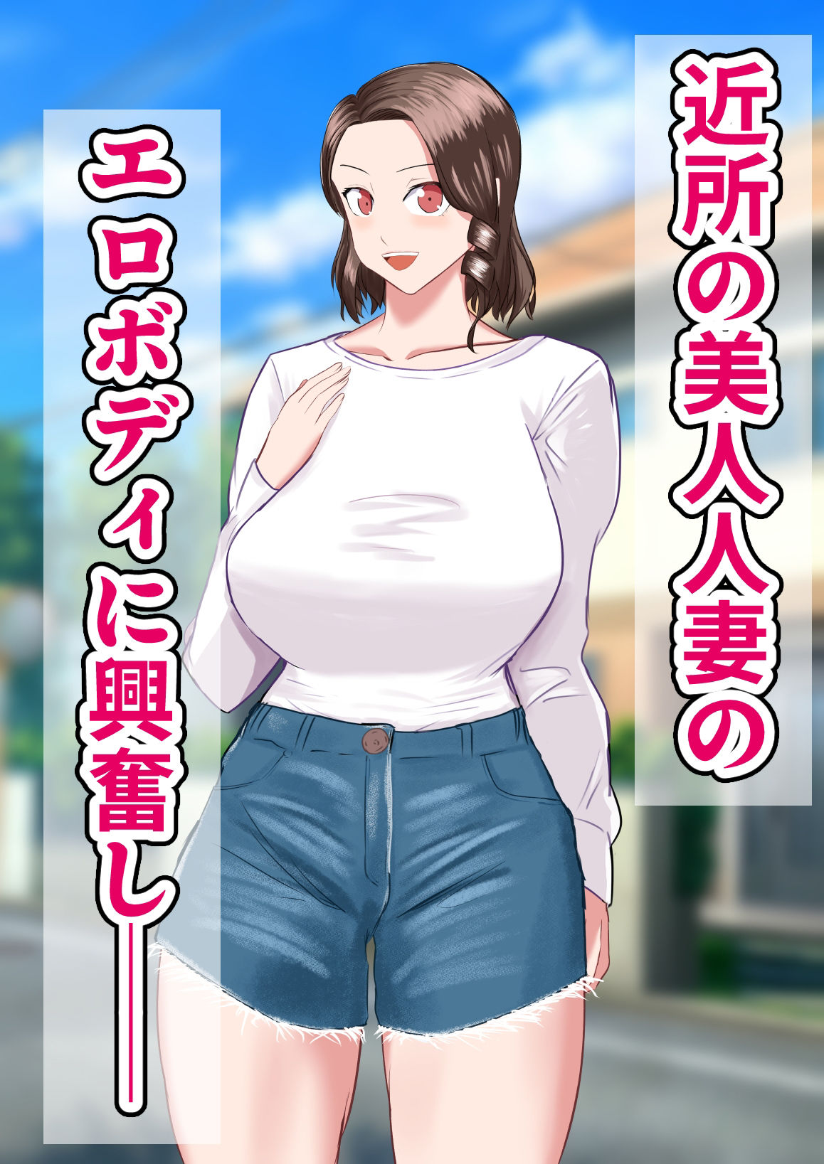 サンプル画像1:近所の親切で優しいどちゃエロ巨乳人妻を盗撮をネタに脅して寝取ってみた(夜行レーベル) [d_447496]