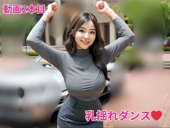 サンプル画像2:【乳揺れダンス】豊満な着衣巨乳を’ボインボイン’揺らして踊るエチエチな美女動画(ヌグサメ) [d_447511]