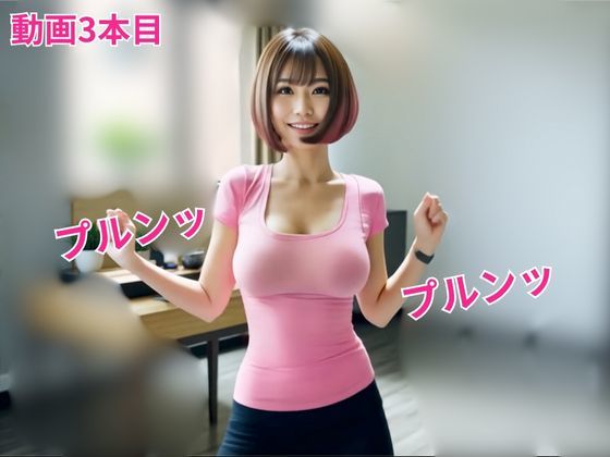 サンプル画像3:【乳揺れダンス】豊満な着衣巨乳を’ボインボイン’揺らして踊るエチエチな美女動画(ヌグサメ) [d_447511]