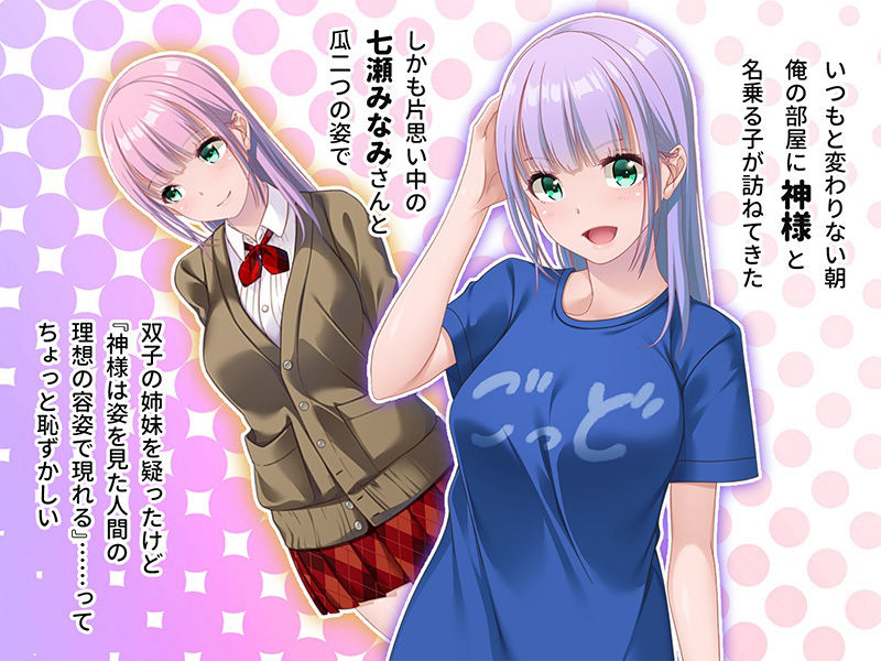 サンプル画像1:ガチャ神様の言うとおり！ CGノベル版 〜ご都合エロ能力でイチャLOVE成就！？ 大凶人生、大逆転！〜(どろっぷす！) [d_447527]