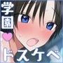陰キャ美少女ドスケベ痴女部に入部する 淫乱巨乳娘だらけのエッチな部活でイカされて性癖全開中出し大好きドスケベビッチに堕ちるまで