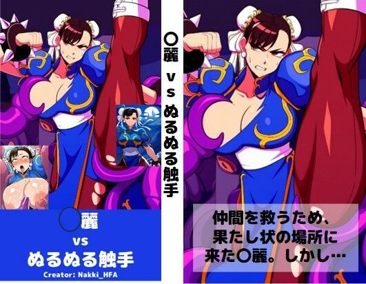 サンプル画像1:〇麗 vs ぬるぬる触手(Nakki_触手・ヒロピン) [d_447693]