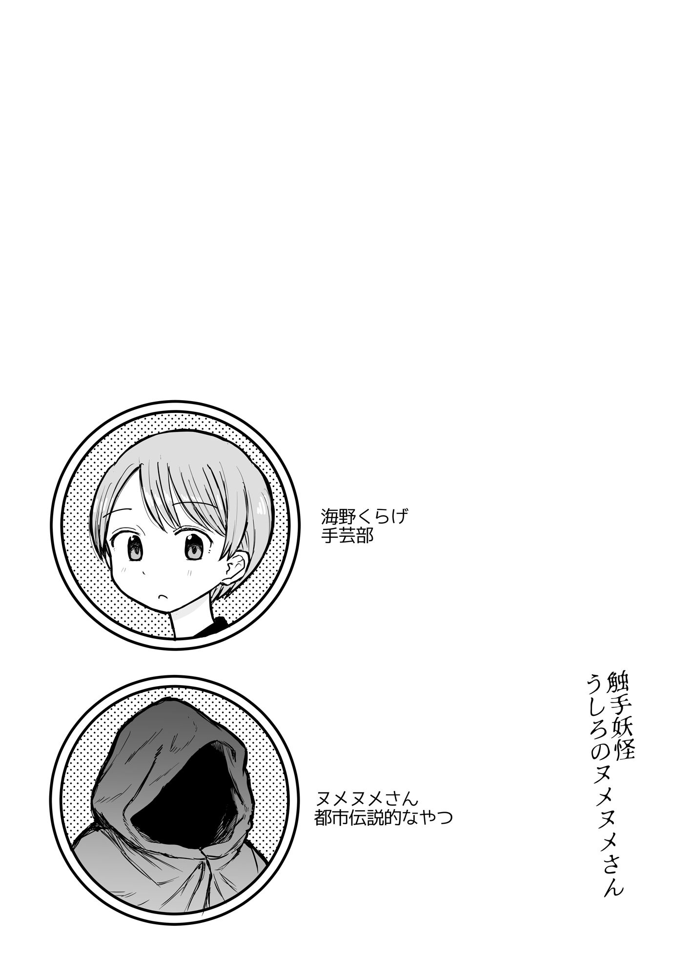 サンプル画像2:触手妖怪うしろのヌメヌメさん(電気みかん) [d_447727]