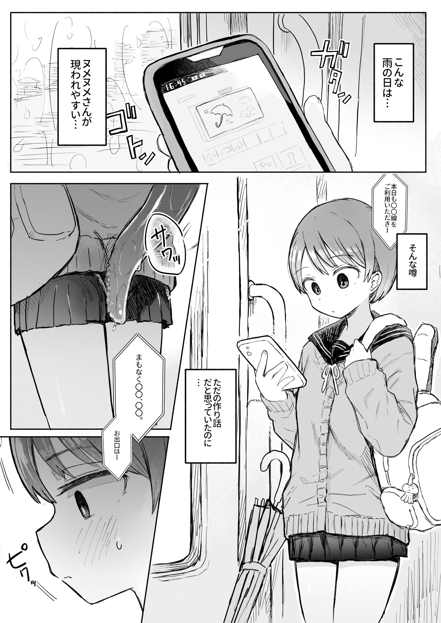 サンプル画像3:触手妖怪うしろのヌメヌメさん(電気みかん) [d_447727]