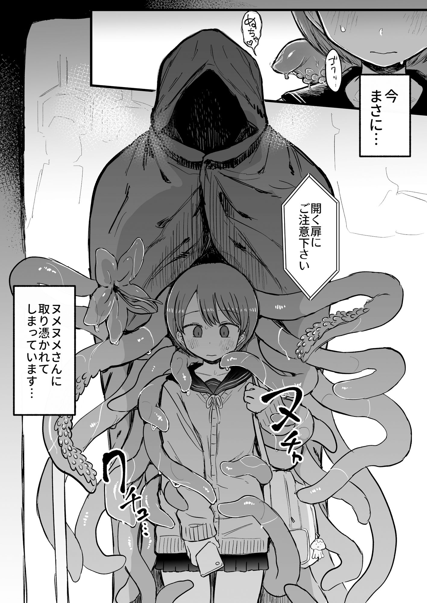 サンプル画像4:触手妖怪うしろのヌメヌメさん(電気みかん) [d_447727]