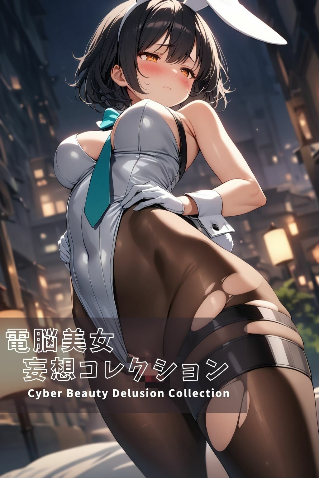 サンプル画像5:電脳美女妄想コレクション＃012 巨乳バニーガール編(TeamPetitPrice) [d_447807]