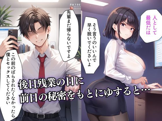 サンプル画像5:ムカつく女上司の秘密を元にゆすり寝取り種づけする話(HN研究所) [d_447908]