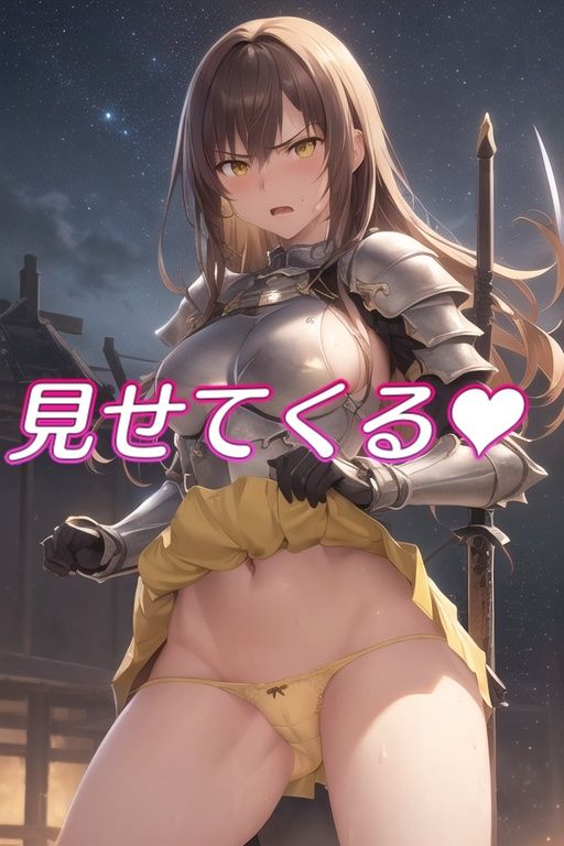 サンプル画像4:嫌な顔してパンツ見せてくる女の子 〜女騎士編〜(AIパンツ部) [d_447927]