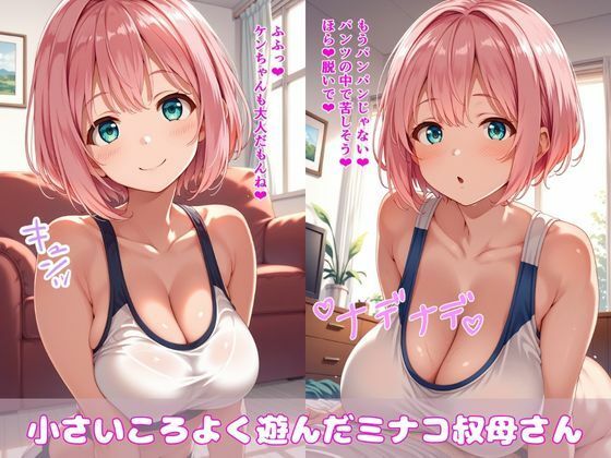 サンプル画像1:全てを受け止めてくれる叔母さんと恋人セックス(AIバブみ) [d_448158]