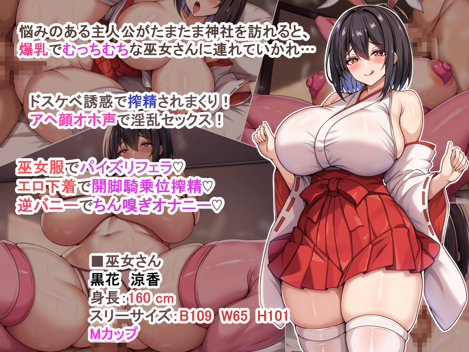 サンプル画像1:爆乳でむっちむちな巫女さんにアヘ顔オホ声で搾り取られるっ(アイル屋) [d_448164]