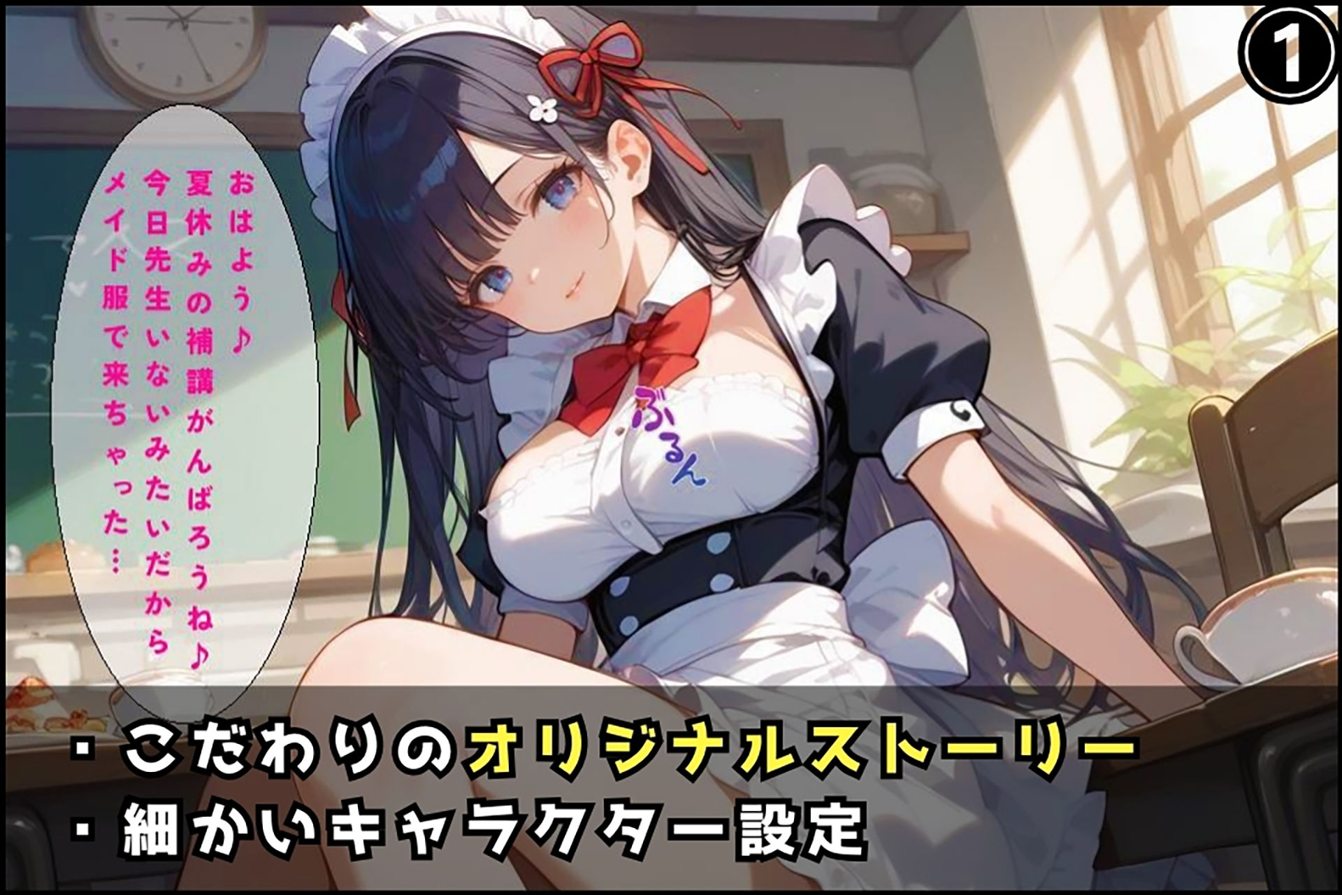 放課後の補講だったはずが、メイド服の幼馴染と甘い遊びが始まった件【セリフ/擬音付き】