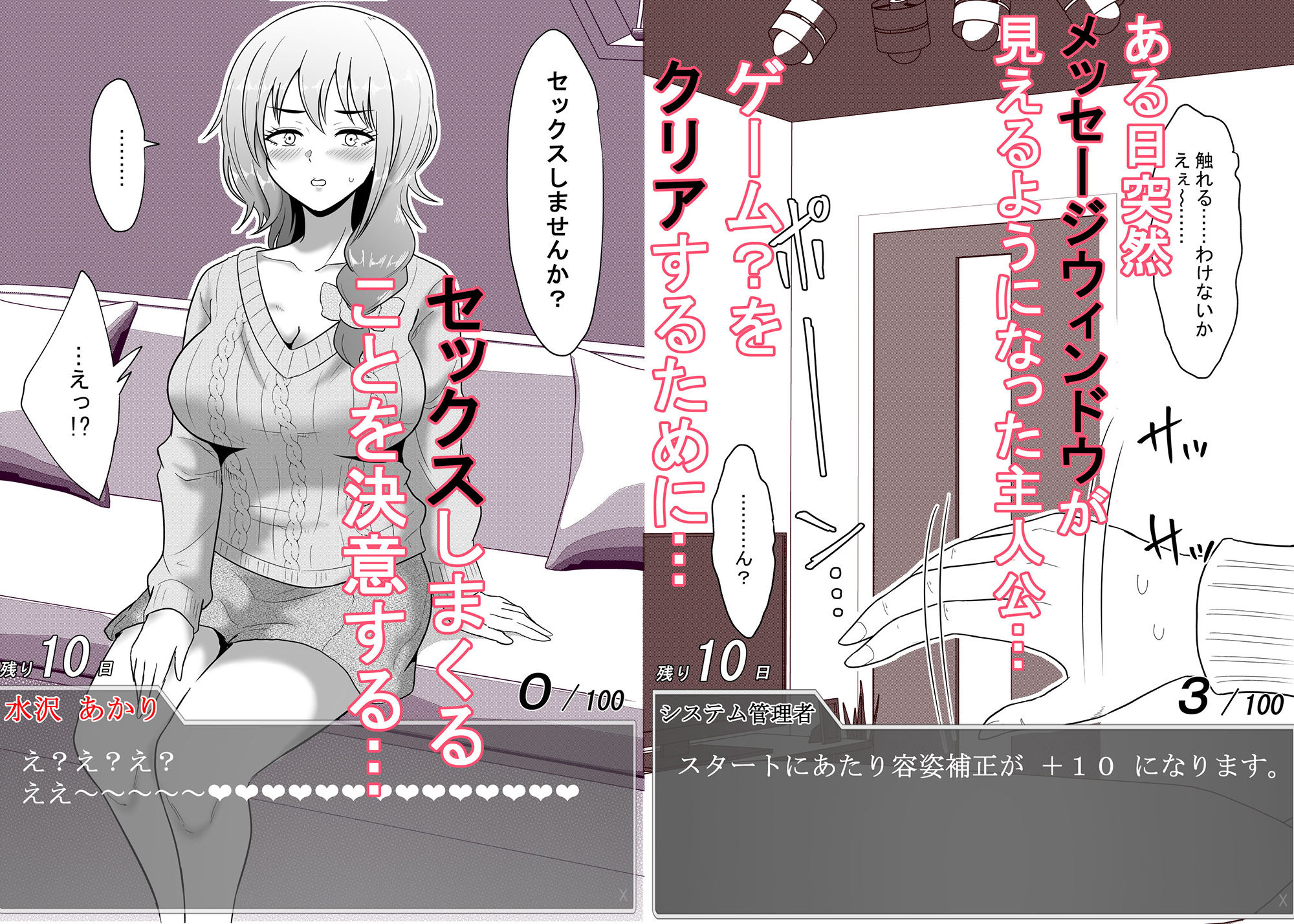 サンプル画像1:ある日突然メッセージウィンドウが表示されたんですけど！？18禁版（Fantiaまとめ Vol.1）(オーイデくん) [d_448172]