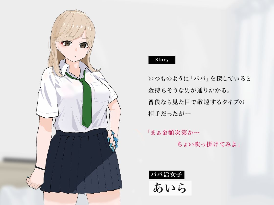 サンプル画像1:キモおじに即堕ちするパパ活ギャルは彼氏持ち(蟹麻呂) [d_448337]