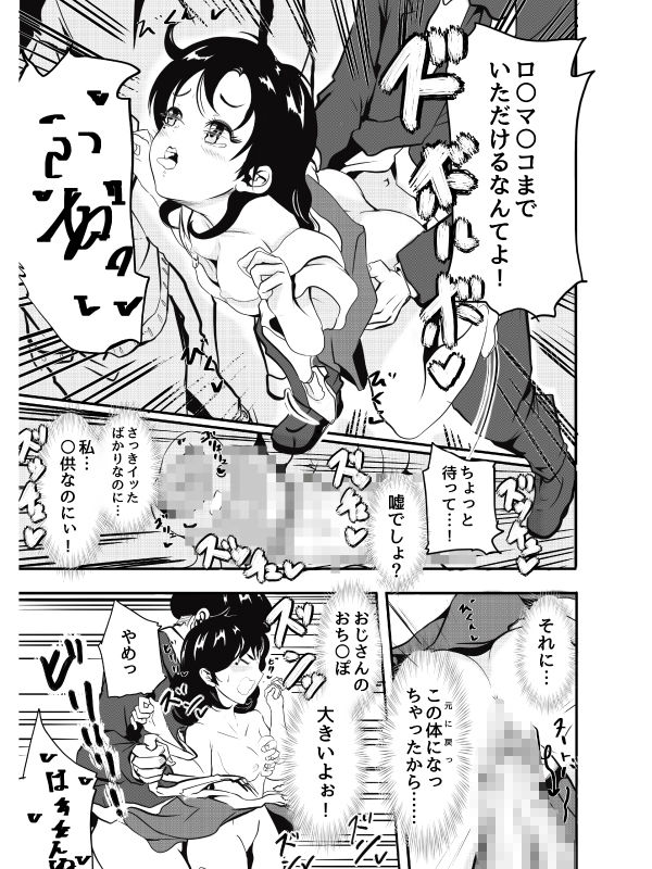 サンプル画像4:気ままにx手錠電車(ゼツエチ先生のイラストCG集研究所) [d_448354]