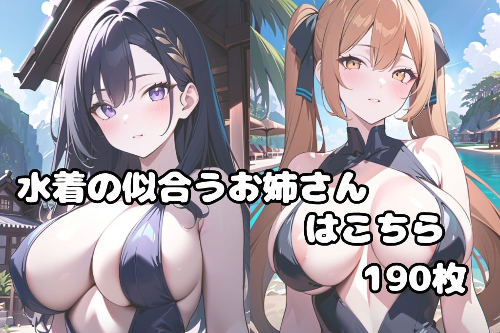 サンプル画像1:エロい水着の美少女の超柔らかそうなおっぱい(彩風  咲) [d_448483]