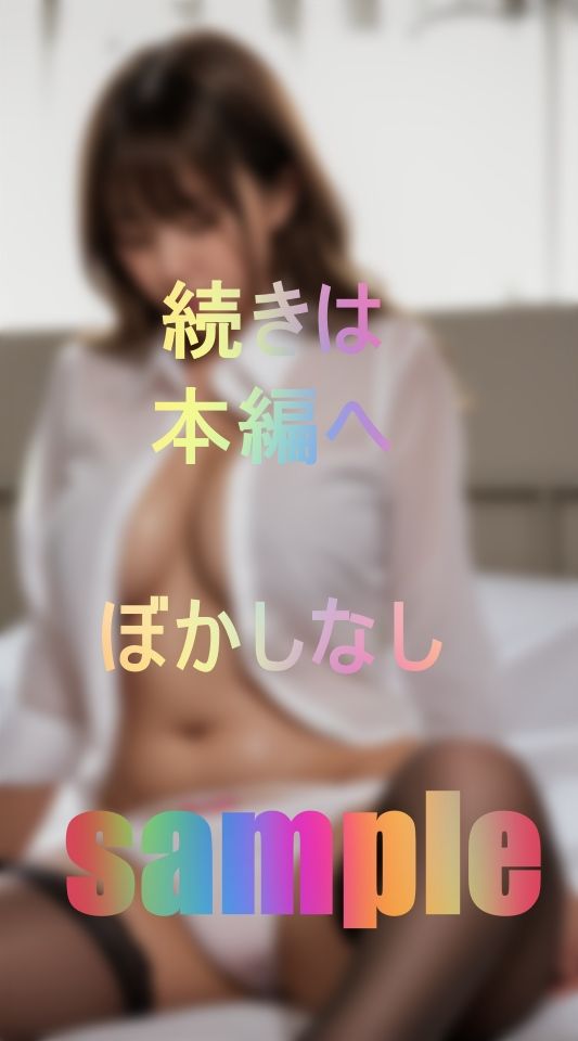 サンプル画像2:巨乳界隈がざわつく女。経験少なめ、持て余す爆乳を酔いのチカラで弄ぶ。ムッツリエロ型(かわい) [d_448487]