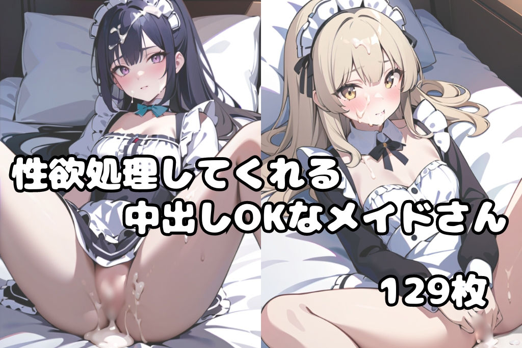 サンプル画像1:ムラムラしてきたからメイドと中出しSEX(彩風  咲) [d_448540]