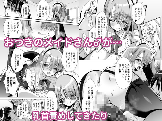 サンプル画像1:煽り上手なメイドさん強気攻め編(サイハテ) [d_448565]